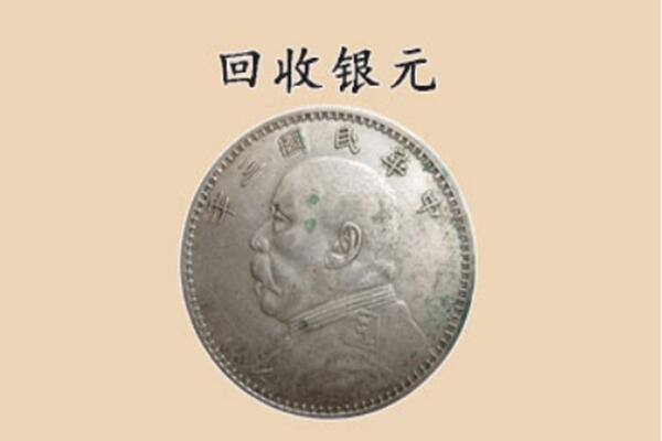 武汉市蔡甸上门回收银元价格